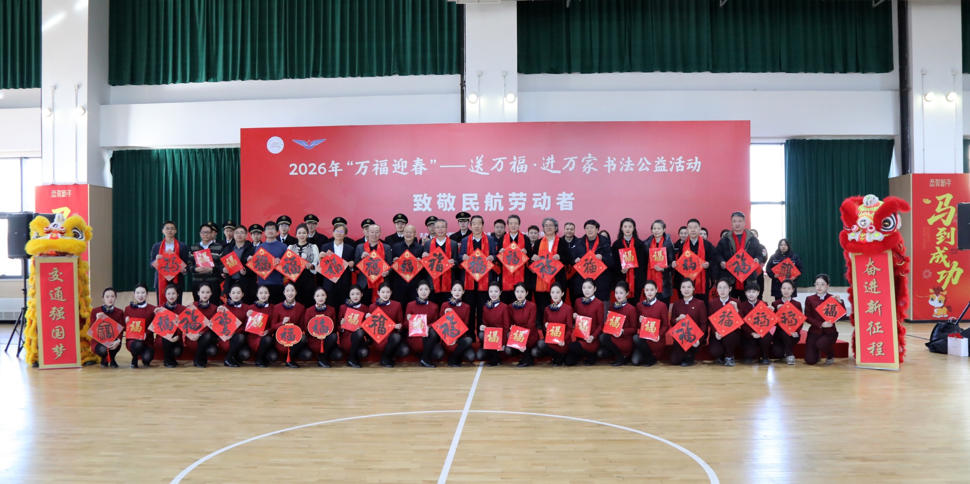 2026年“万福迎春”——送万福·进万家书法公益活动致敬民航劳动者